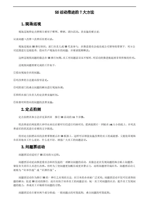 5S活动推进的7大方法
