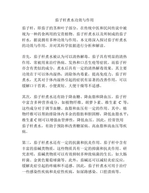 茄子杆煮水功效与作用