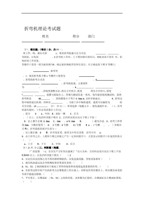 折弯机理论试题及答案
