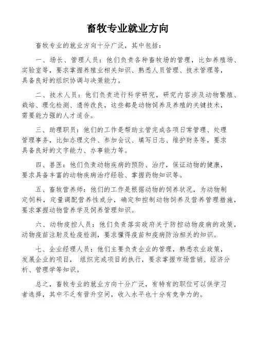 畜牧专业就业方向
