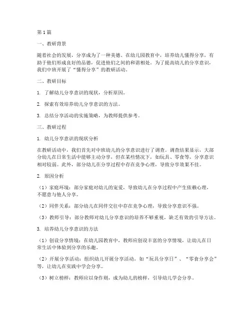 中班懂得分享教研记录(3篇)