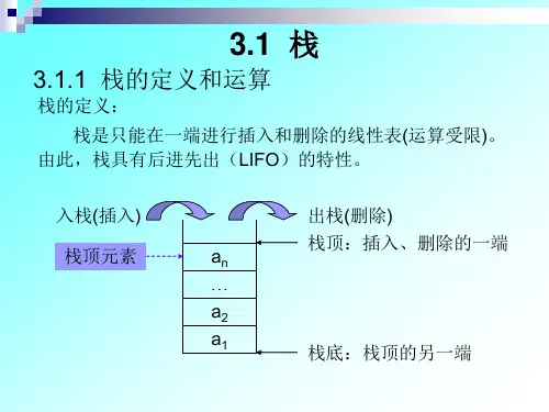 数据结构ppt3
