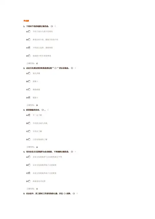 时代光华在线学习-心态决定状态