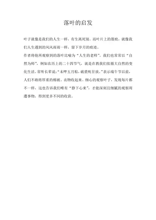 二年级记叙文落叶的启发