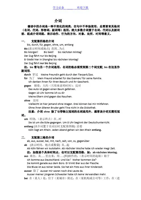 德语介词总汇