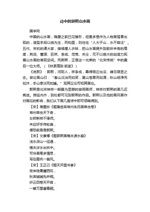 诗中的郭熙山水画