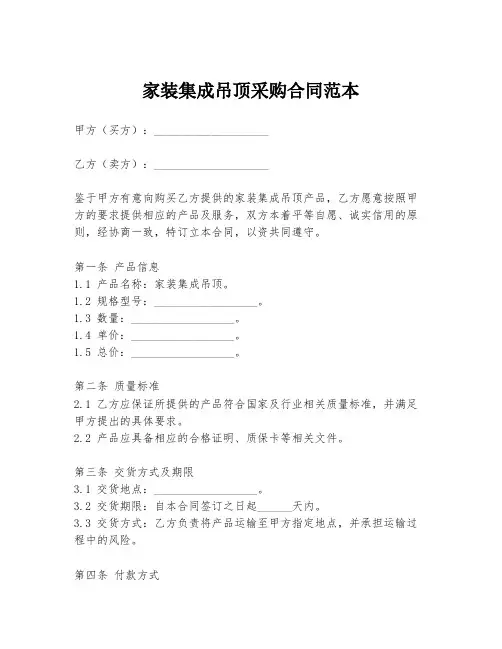 家装集成吊顶采购合同范本