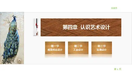 (精品)《公共艺术——美术篇》第四章