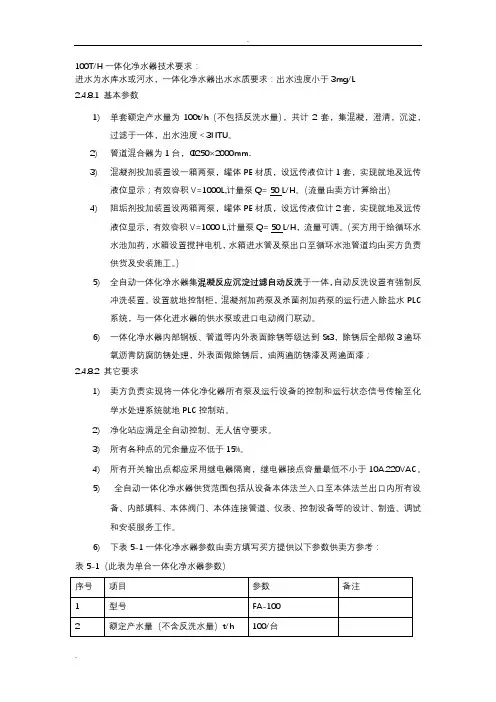 一体化净水器技术