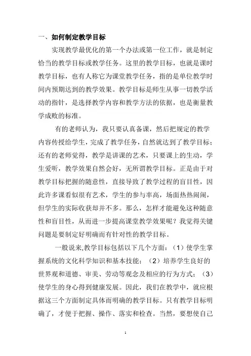 一、如何制定教学目标