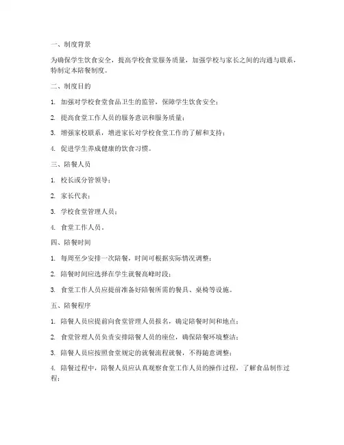 学校陪餐制度要求