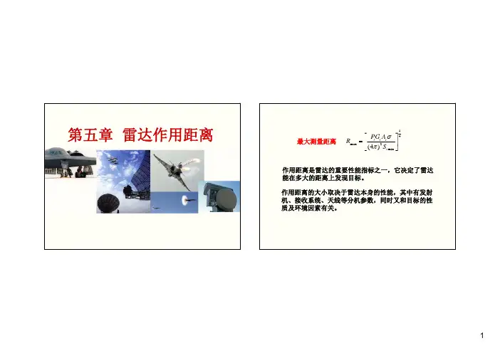 2014第5章雷达作用距离