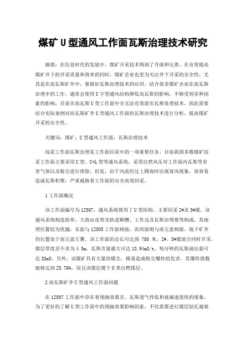 煤矿U型通风工作面瓦斯治理技术研究