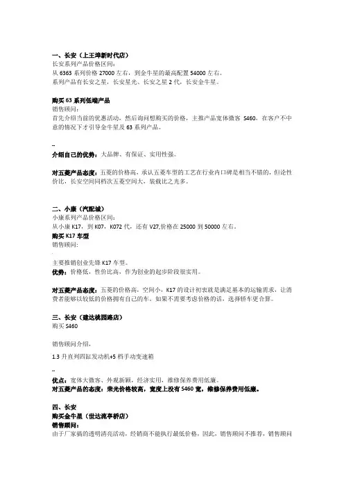 竞品话术分析
