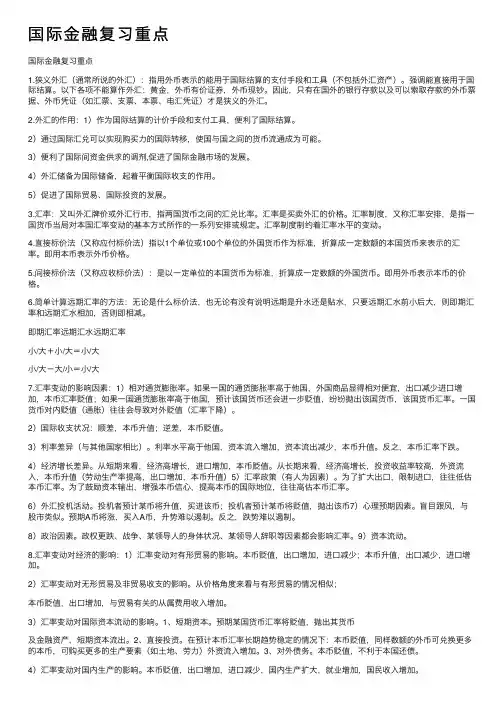 国际金融复习重点
