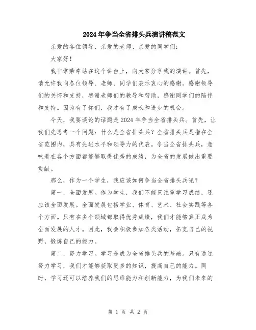 2024年争当全省排头兵演讲稿范文
