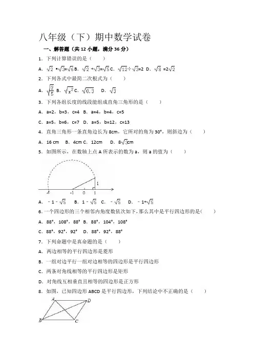 最新天津市2019-2020年八年级下期中数学试卷含答案解析