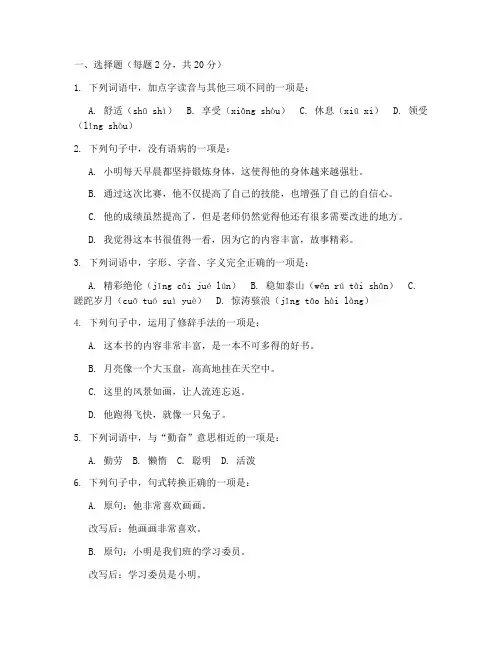 小学毕业水平检测语文试卷及答案