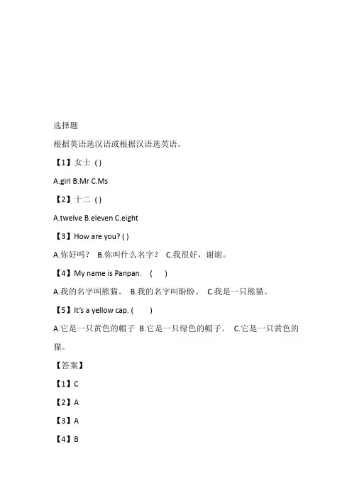 2023年三年级英语上册期中考试免费试卷完整版