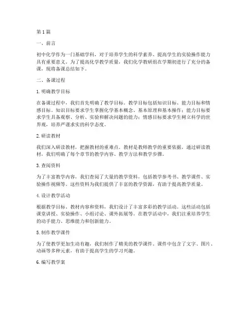 初中化学教研备课总结(3篇)