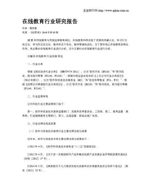 在线教育行业研究报告