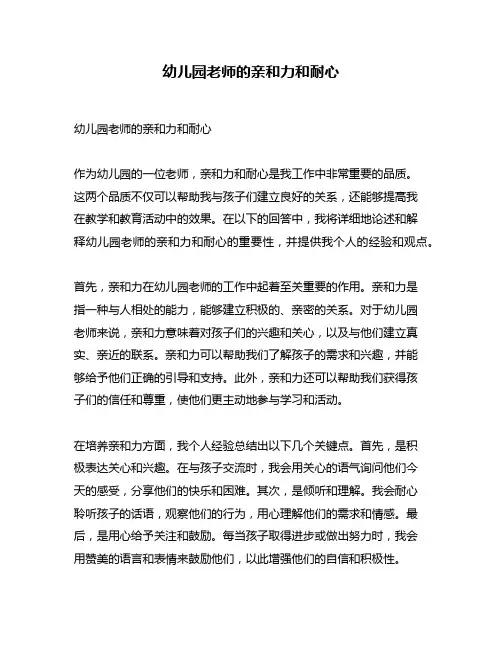 幼儿园老师的亲和力和耐心