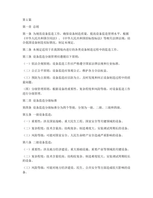 设备监造分级管理规定(3篇)