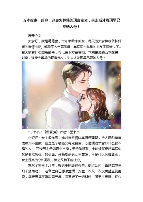 五本怼妻一时爽，追妻火葬场的现言宠文，失去后才发现早已爱她入骨！
