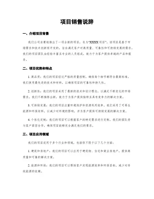项目销售说辞