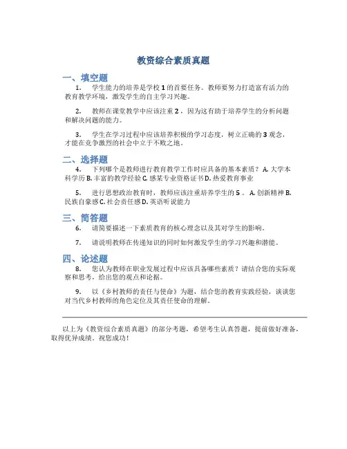 教资综合素质真题