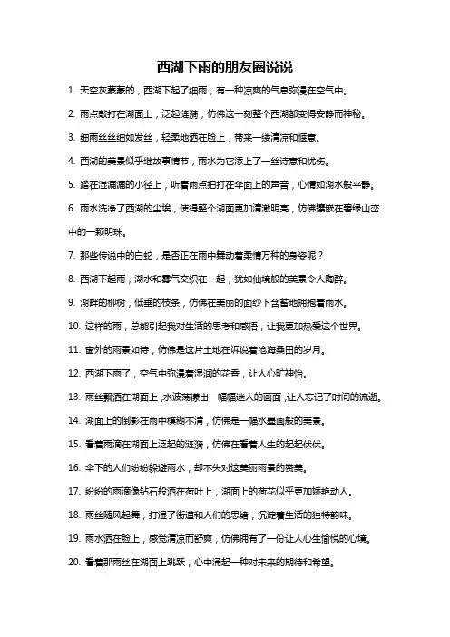 西湖下雨的朋友圈说说