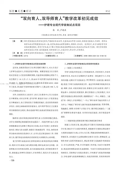 “双向育人、双导师育人”教学改革初见成效——护理专业现代学徒制试点项目