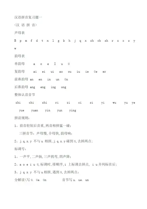 汉语拼音复习试题