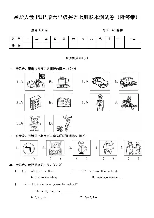 最新人教PEP版六年级英语上册期末测试卷(附答案)