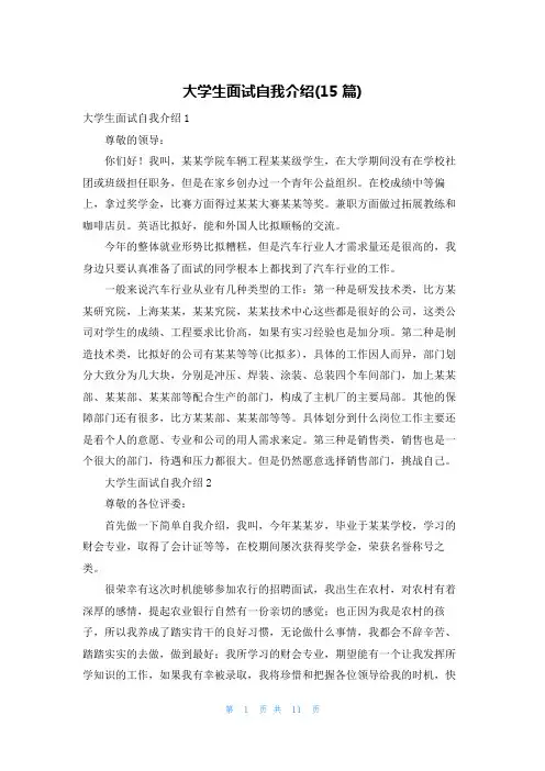 大学生面试自我介绍(15篇)