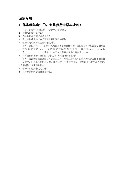 基本面试问句