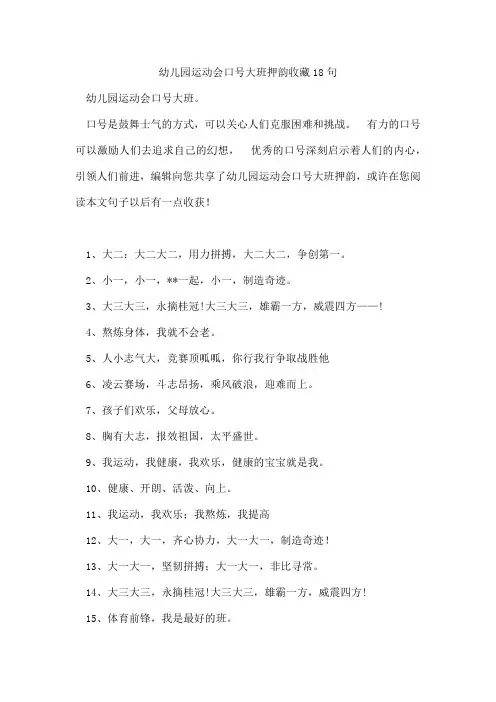 幼儿园运动会口号大班押韵收藏18句