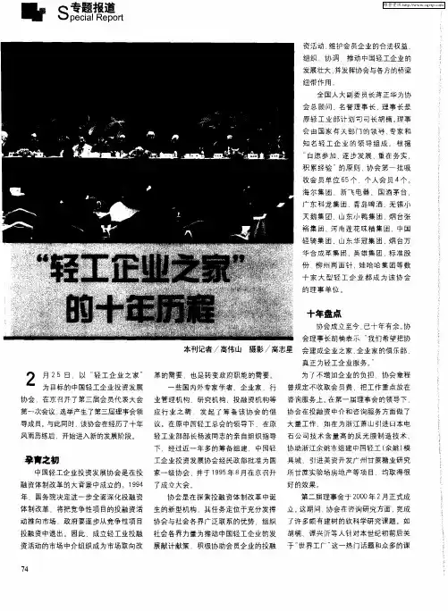 “轻工企业之家”的十年历程