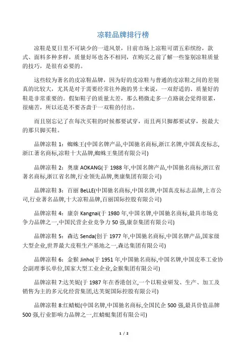 凉鞋品牌排行榜
