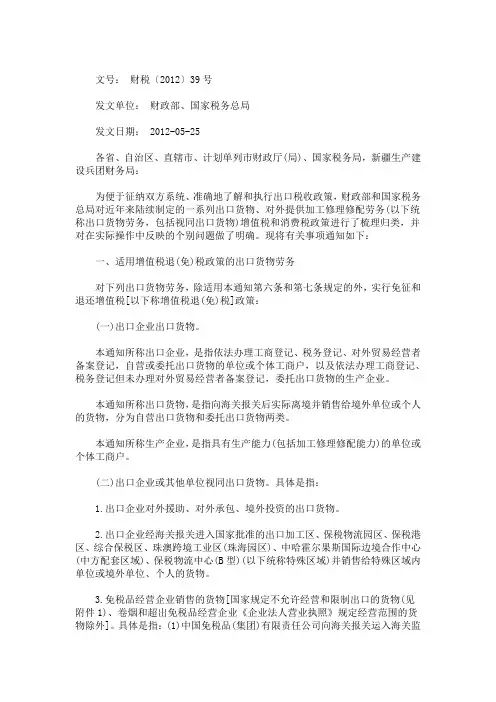 最新出口退税39号文件