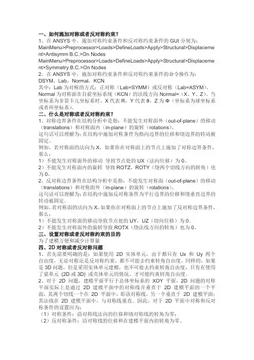 ansys对称反对称