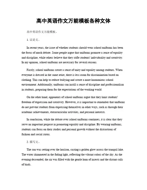 高中英语作文万能模板各种文体