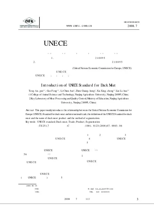 UNECE鸭肉标准简介