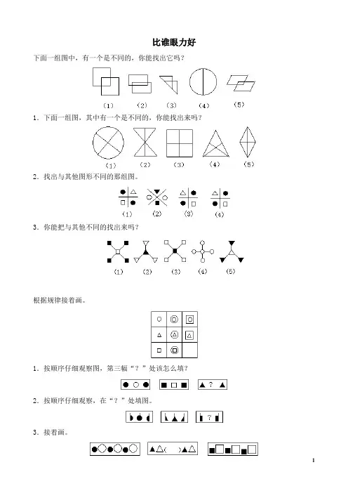 二年级数学拔高之比谁的眼力好