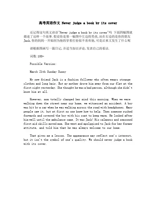 (完整word版)高考英语作文 Never judge a book by its cover