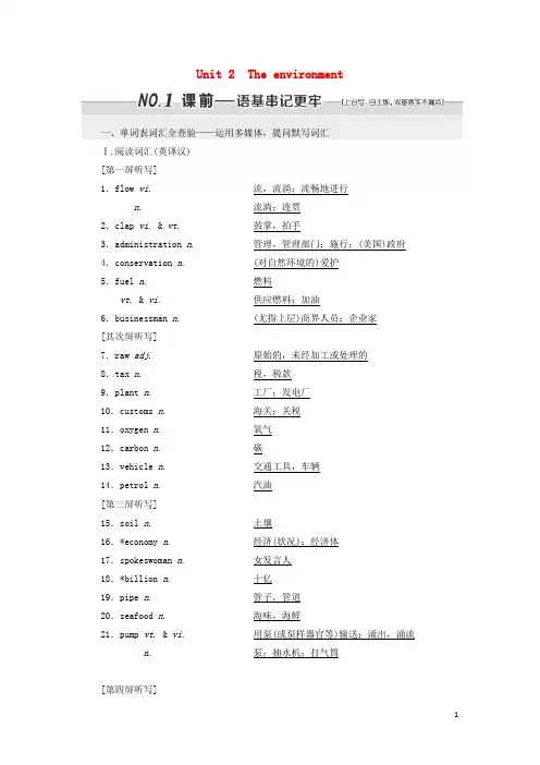 江苏专用2024高考英语一轮复习Unit2Theenvironment学案含解析牛津译林版必修5