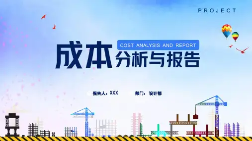 企业成本分析与报告培训教育PPT演示课件