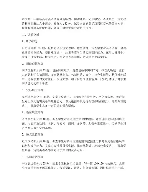 高一新高考英语试卷分析