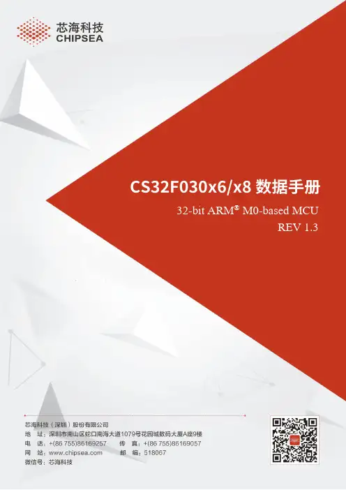 芯海科技 ARM M M0-based MCU 输出手册说明书