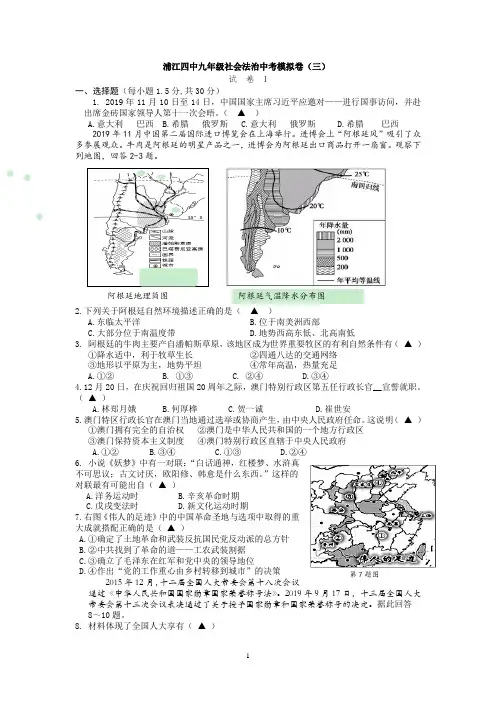 中考社会模拟试卷：浦江四中九年级社会法治中考模拟卷(三)